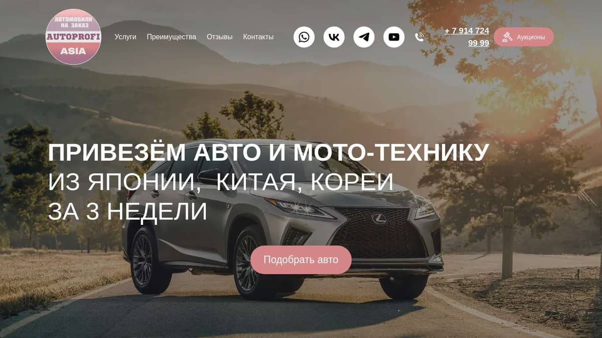 AutoProfi JP - Купите автомобиль с аукционов Японии